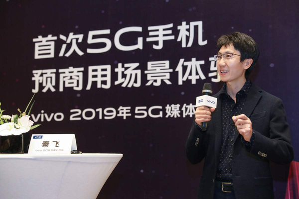 vivo 5G研制中心總監秦飛