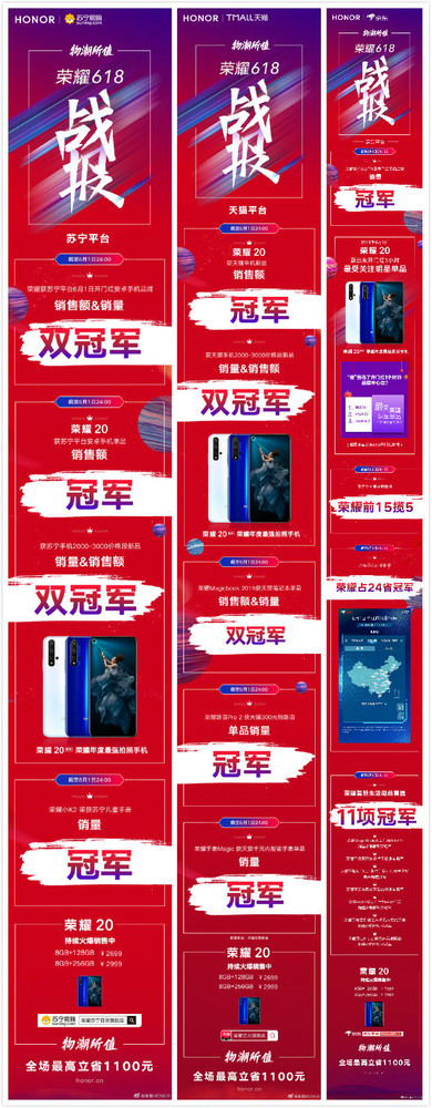 榮耀618戰(zhàn)報(bào)出爐 榮耀20斬獲多途徑銷量&銷售額冠軍