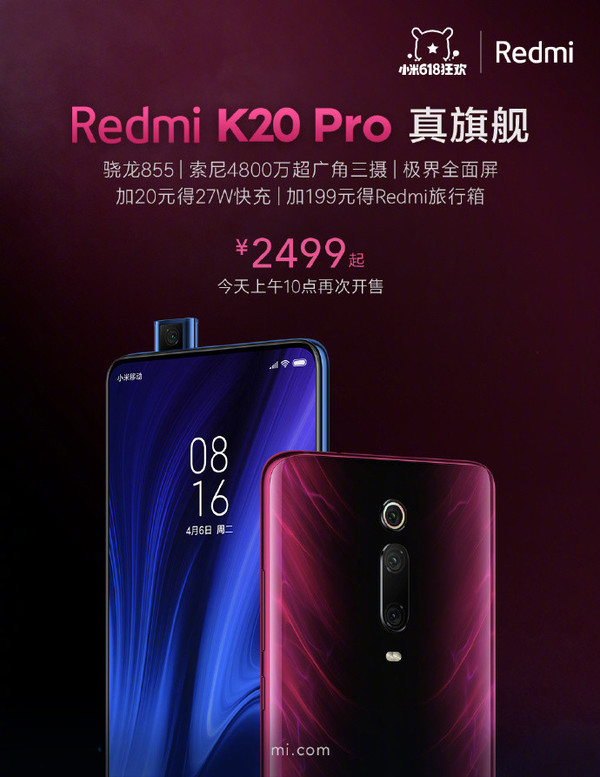 紅米K20 Pro再次開售