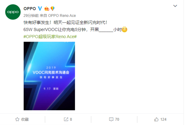 OPPO將舉行閃充技能交流會(huì)