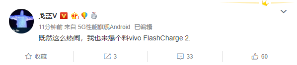 vivo FlashCharge 2快充將發(fā)布