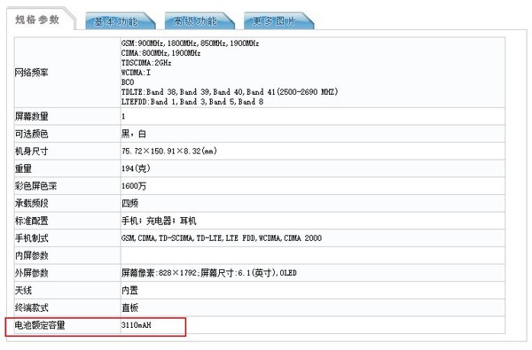 iPhone 11入網工信部