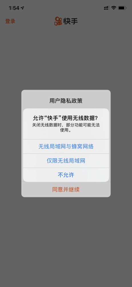 iOS權(quán)限處理