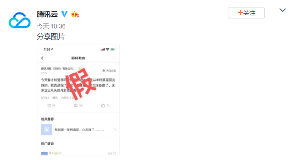 騰訊云微博