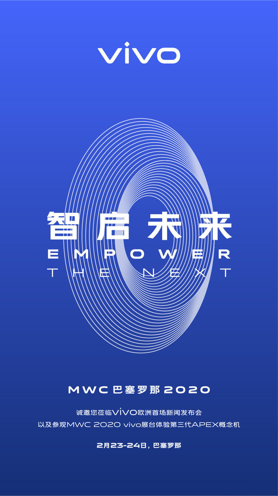 vivo發(fā)布會邀請函