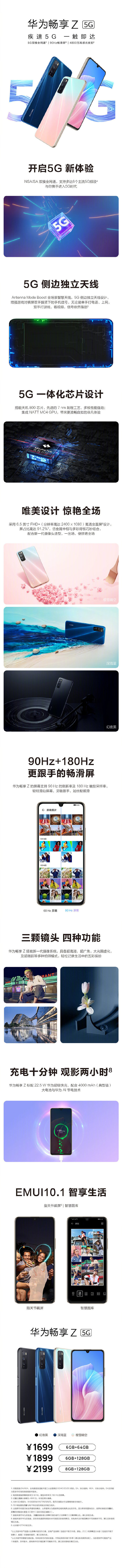 一張圖了解華為暢享Z