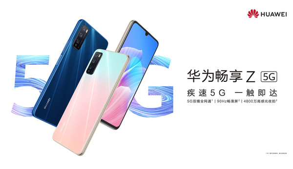 華為暢享Z發(fā)布