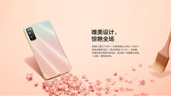 華為暢享Z