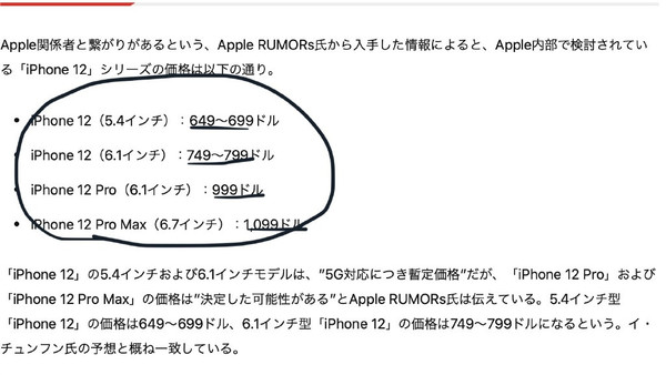iPhone 12系列價格就這么曝光了？最低只要約4600元