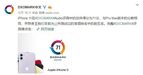 DXOMARK發(fā)布iPhone 11音頻得分