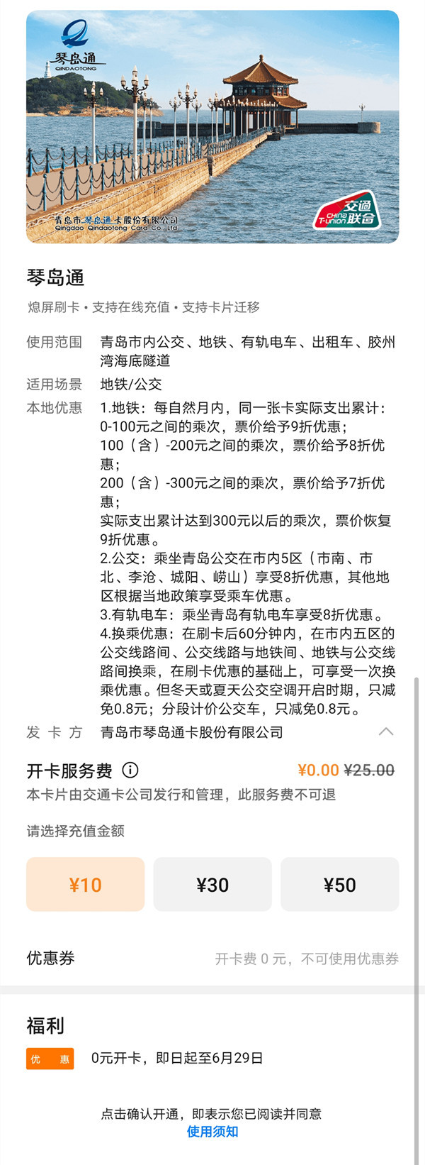 Huawei Pay可免費收取琴島通交通卡